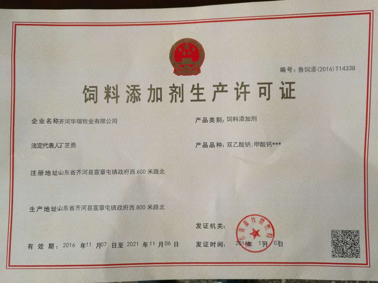 饲料级甲酸钙生产许可证 饲料级甲酸钙生产许可证